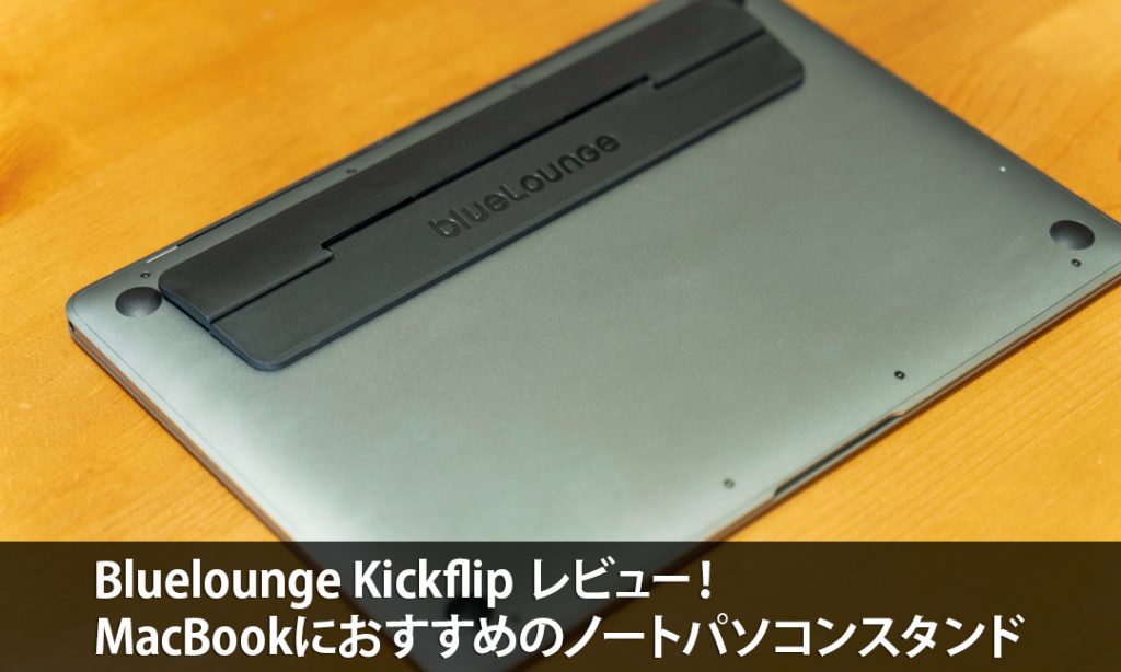 【公式ショップ】 bluelounge-kickflip-heading-1- モニター台