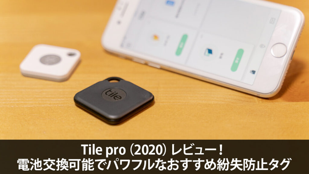 新品未開封　TILE PRO2022　電池交換可能 Tile Pro 2022 ブラック Bluetooth トラッカー タイル 探し物