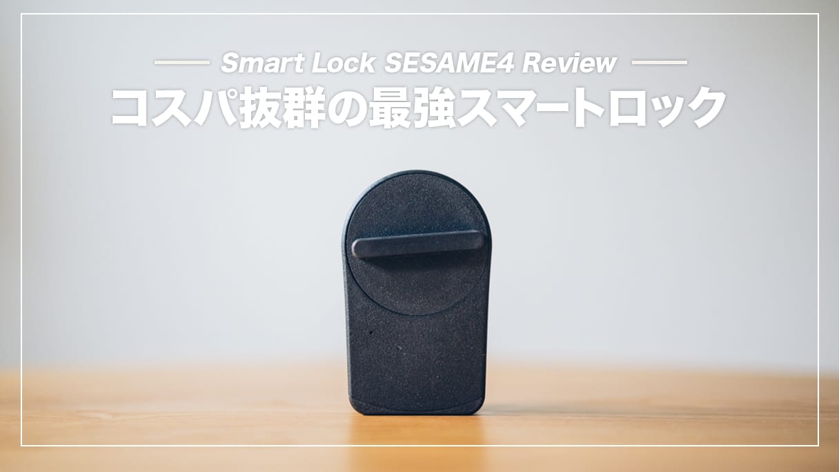 セサミ sesame Wi-Fiモジュール 初代 しょぼい スマートロック