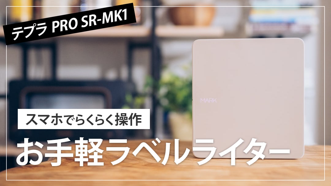 TEPRA ラベルプリンター　SR-MK1 ストア限定】「テプラ」PRO“MARK”クマッキータンブラー付き