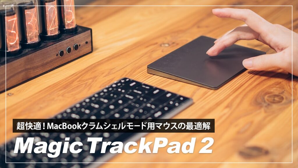 Apple Magic Trackpad 2 スペースグレー - Magic Trackpad