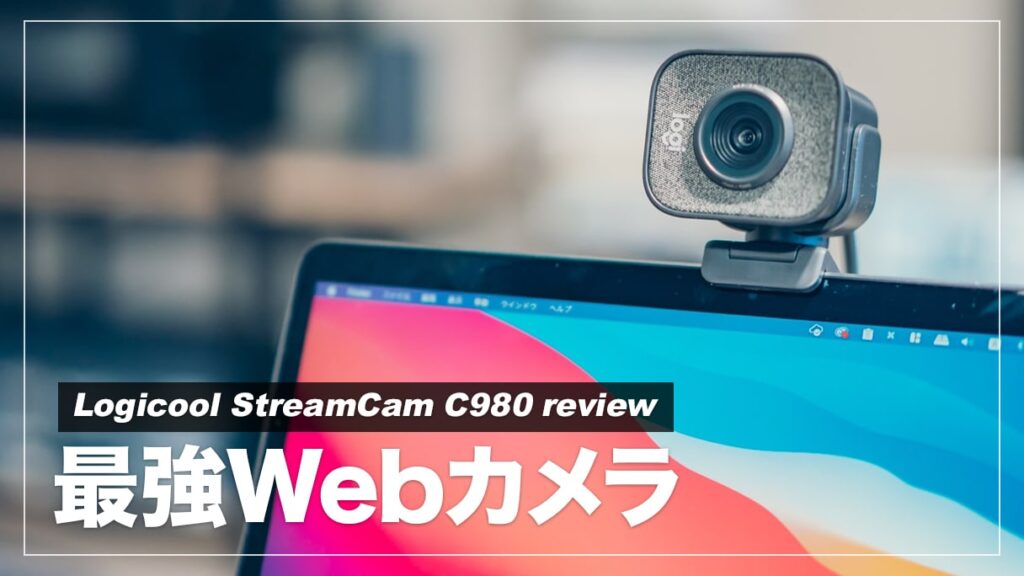 Logicool StreamCam C980 Webカメラ 愉しく 1080p/60