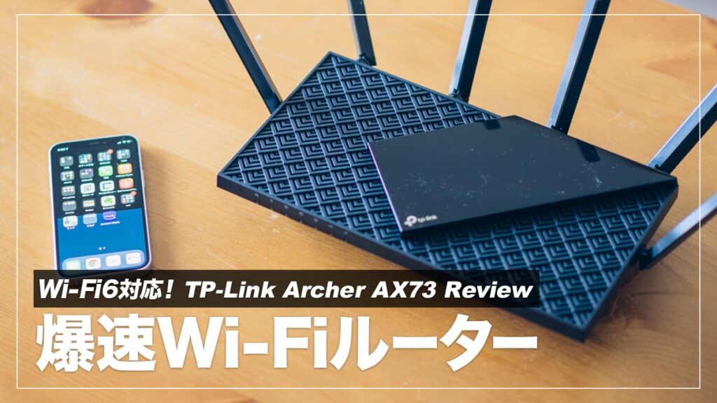 TP-Link 【従来のArcher AX73/A→縦置きバージョンAX5400