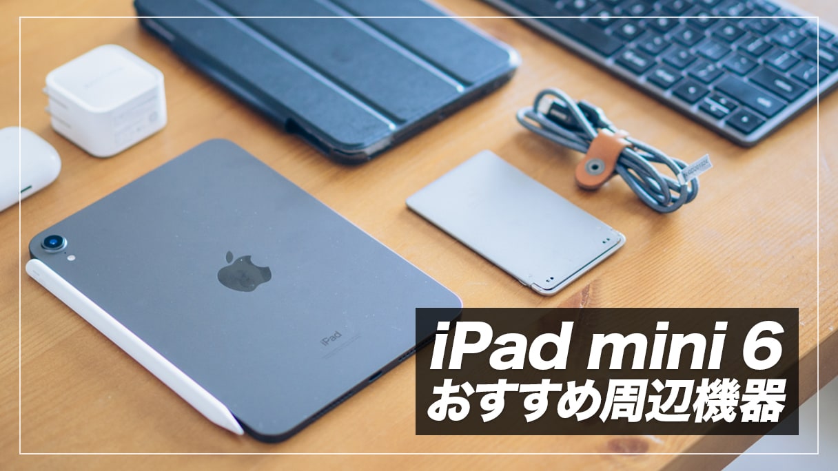 ipad 周辺 グッズ オファー