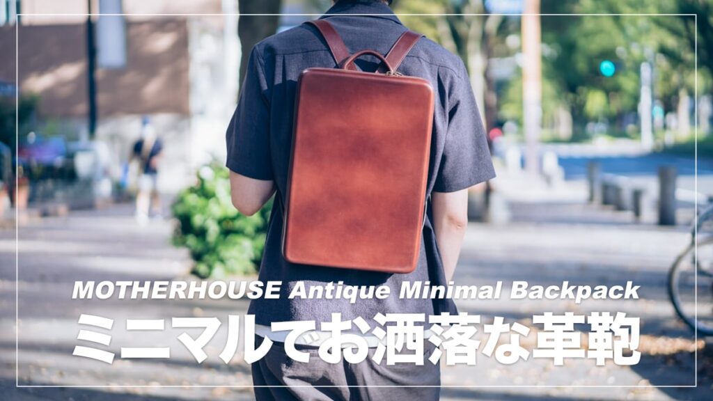 antique-minimal-backpack-