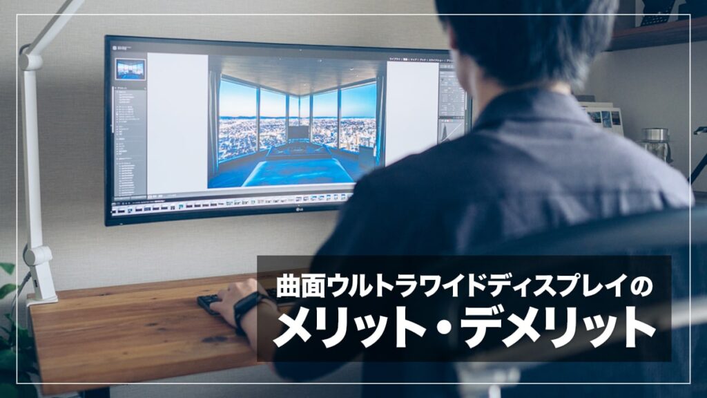 ultra-wide-display-merit-