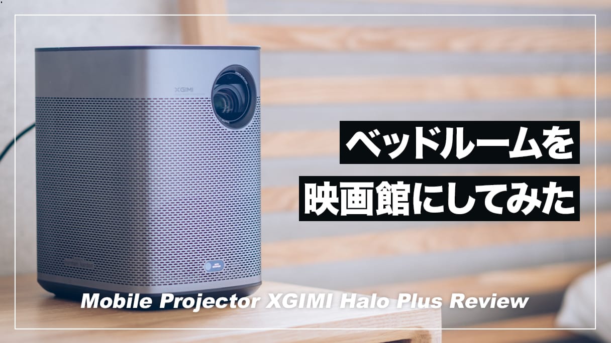 XGIMI Halo+ モバイルプロジェクター 高輝度 900ANSI 焚く ルーメン