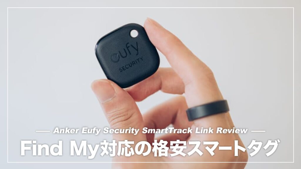 iPhoneユーザー必見の紛失防止タグ！ANKER Security SmartTrack