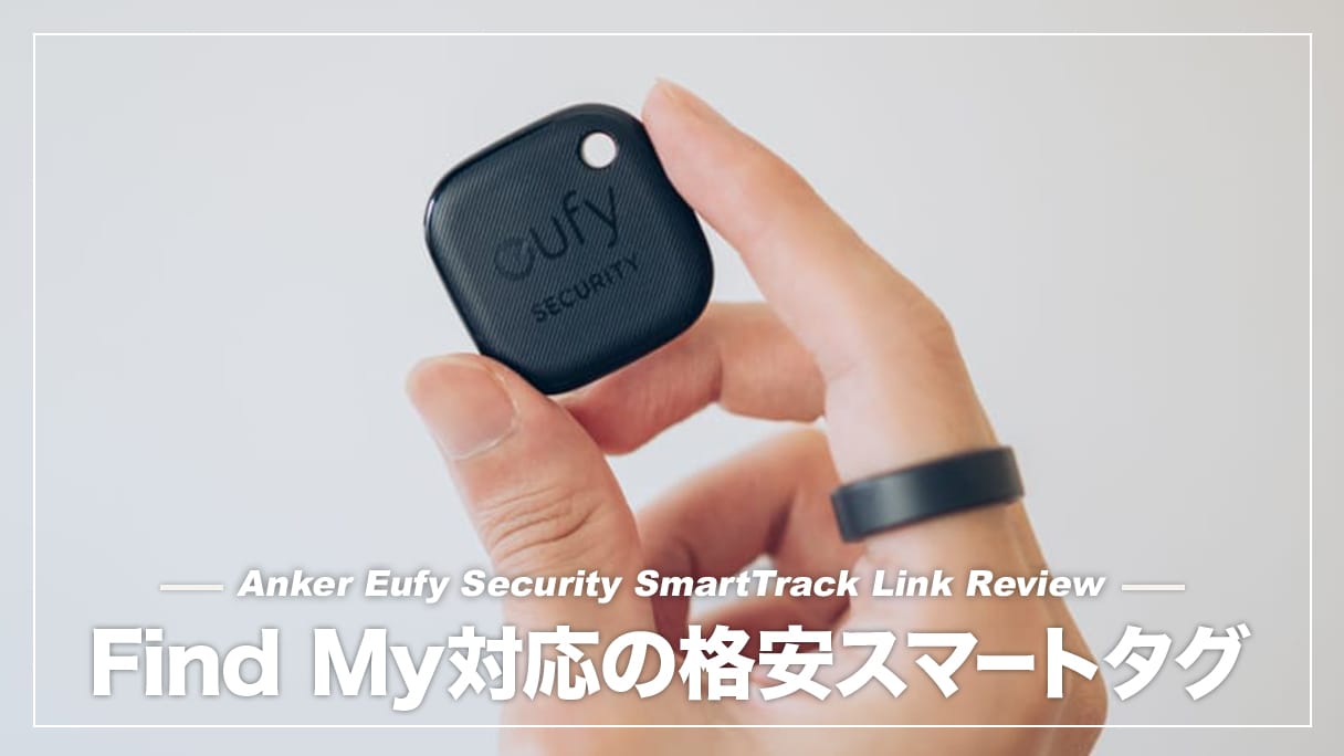 iPhoneユーザー必見の紛失防止タグ！ANKER Security SmartTrack