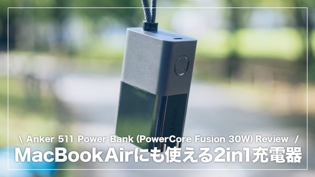 anker 511 Power Bank amazfit GTRmini まとめ anker 511 Power Bank
