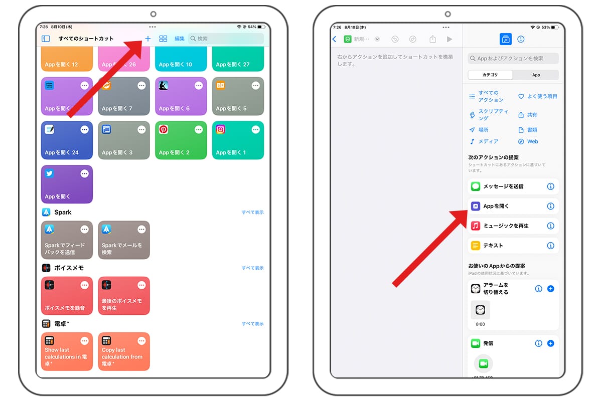 iPadのショートカットアプリを立ち上げてアイコンを変更する手順