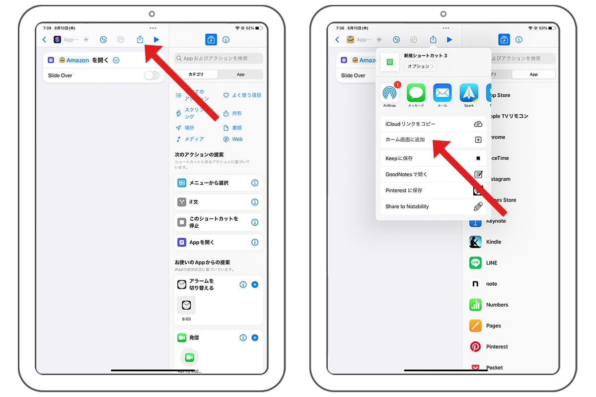 iPadのホーム画面にショートカットを追加する手順