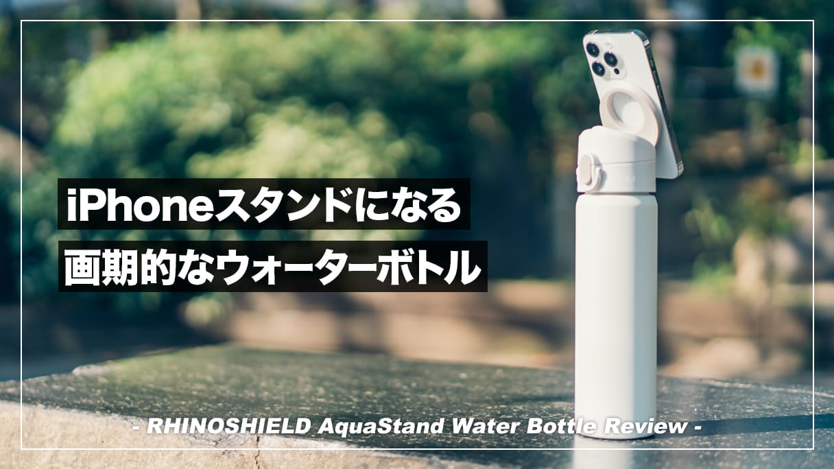 RHINOSHIELD AquaStand ルンルン-ミニキャラver ベージュ 水筒・ボトル