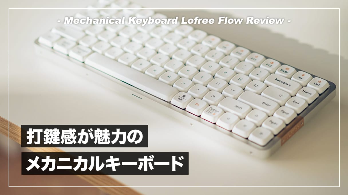 Lofree FLOW シルバーホワイト GHOST リニア（LOFREE FLOW