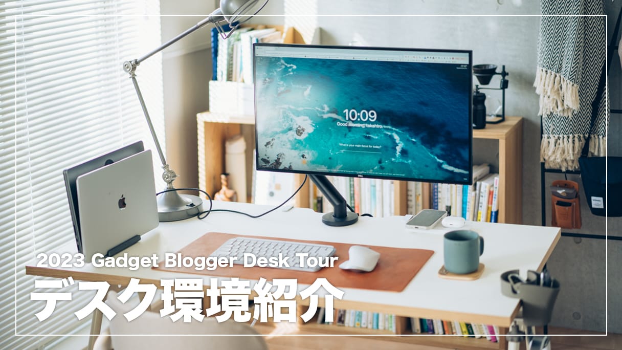 デスクツアー】白を基調としたナチュラルテイストのデスク環境作りの