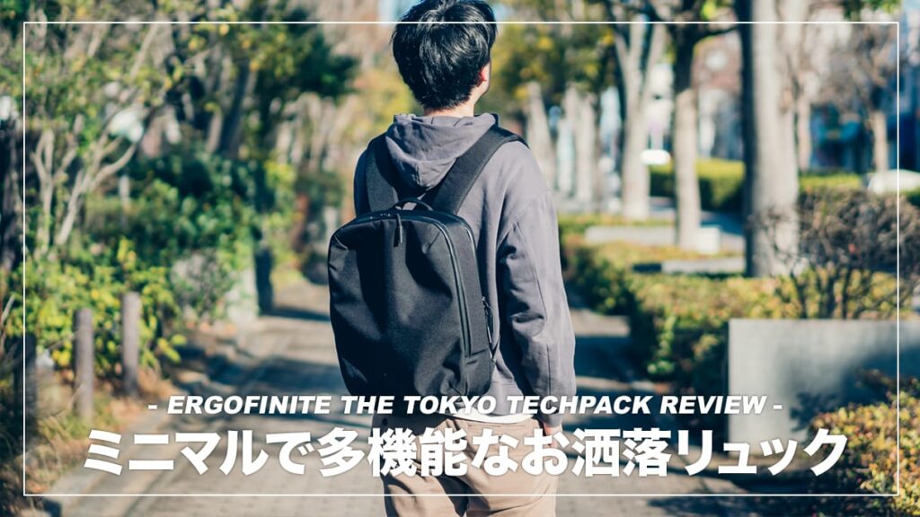 ERGOFINITE THE TOKYO TECHPACK｜ほぼ未使用｜一部破損 ERGOFINITE THE TOKYO TECHPACK｜ほぼ未使用｜一部破損 - メルカリ