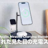 Anker MagGo Wireless Charging Station(3-in-1 stand)レビュー