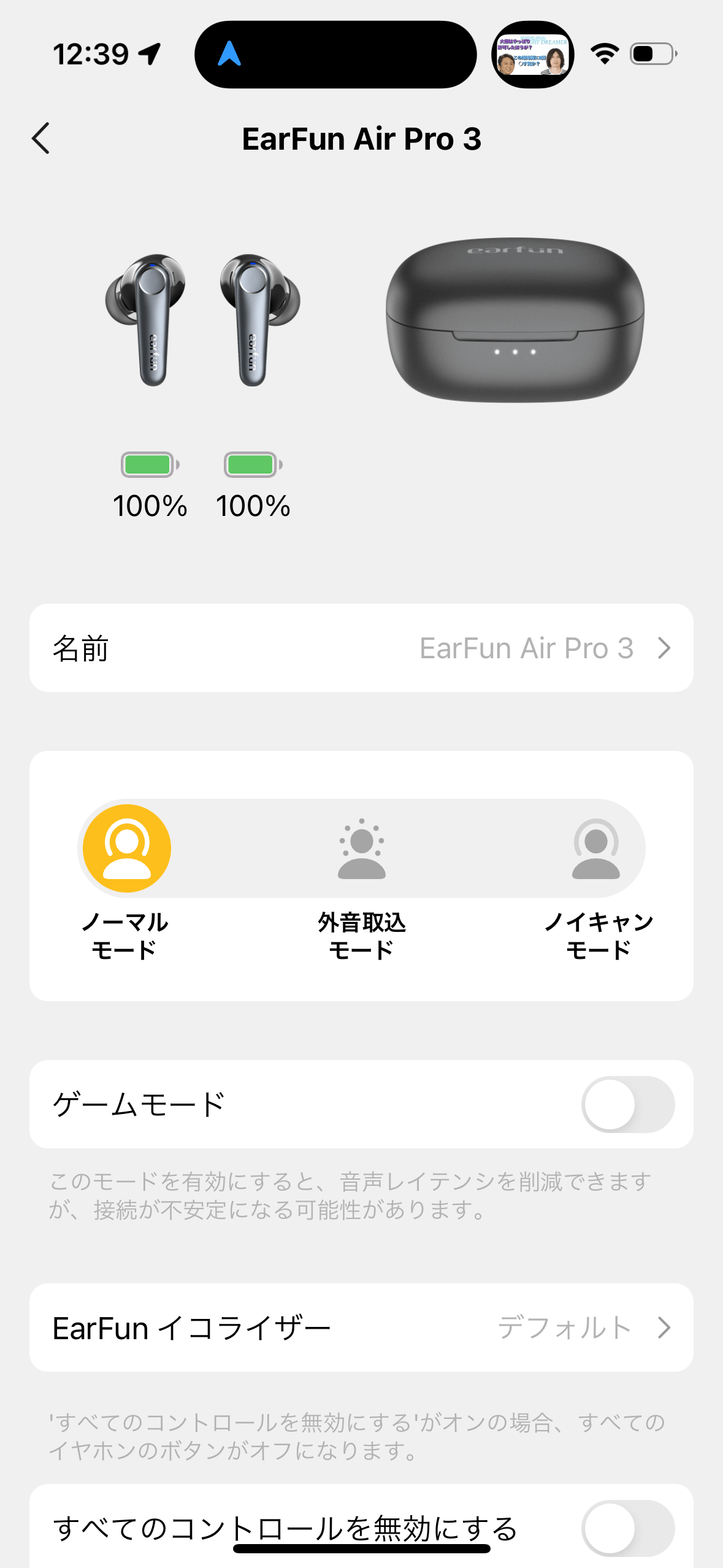 EarFun Audioのスクリーンショット