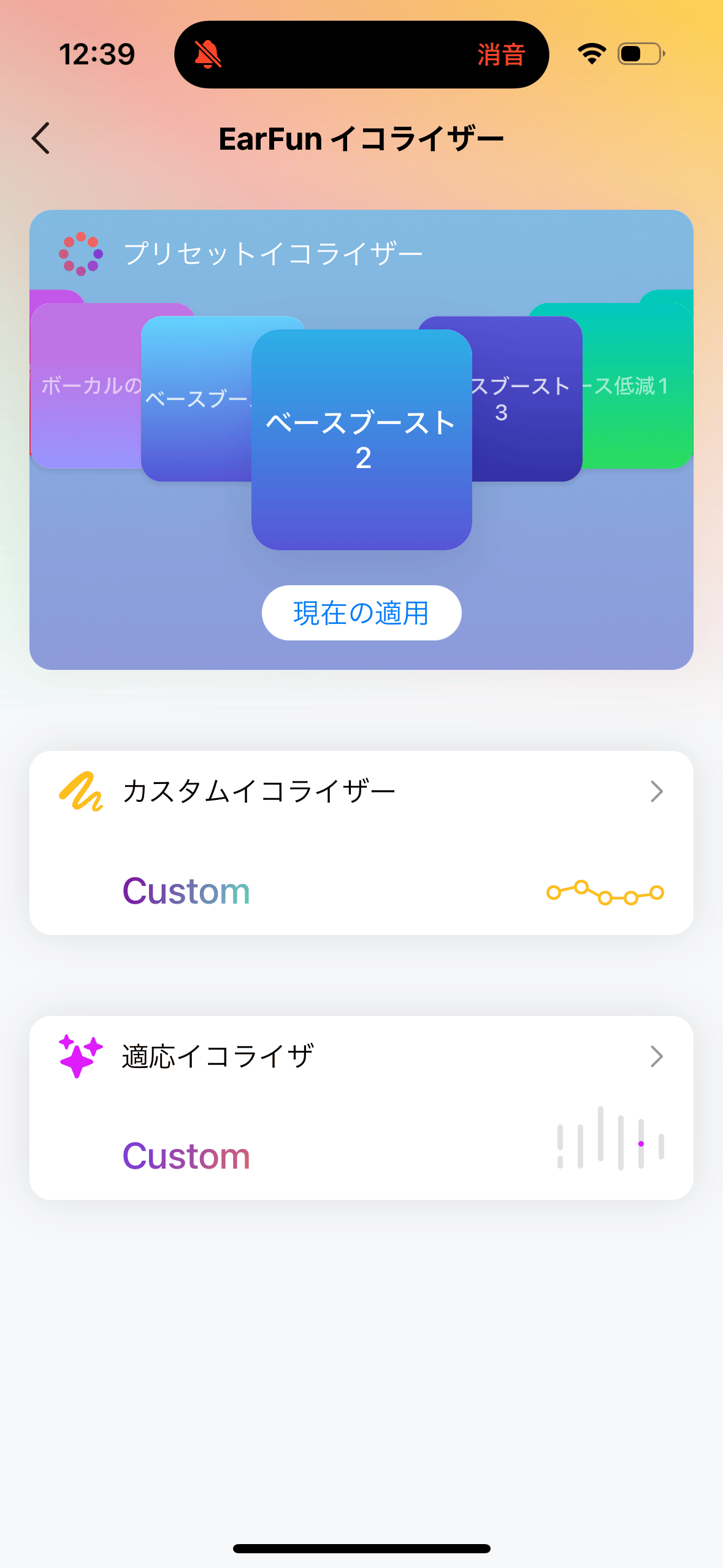 EarFun Audioのスクリーンショット