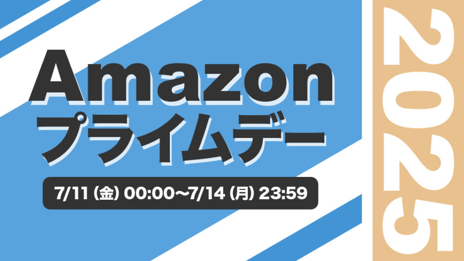 【2025年】Amazonプライムデーで買うべきデスク周りのおすすめガジェット30選