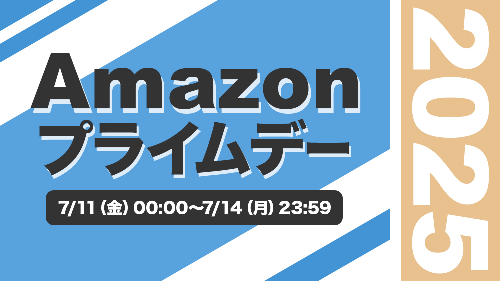 2025年】Amazonプライムデーで買うべきおすすめガジェット65選