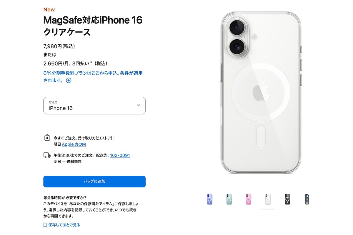 Apple純正のクリアケース