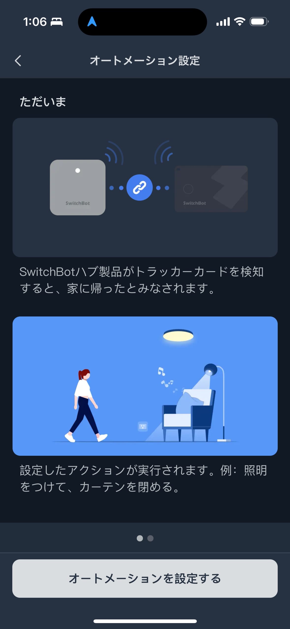 SwitchBot スマートトラッカーの設定方法