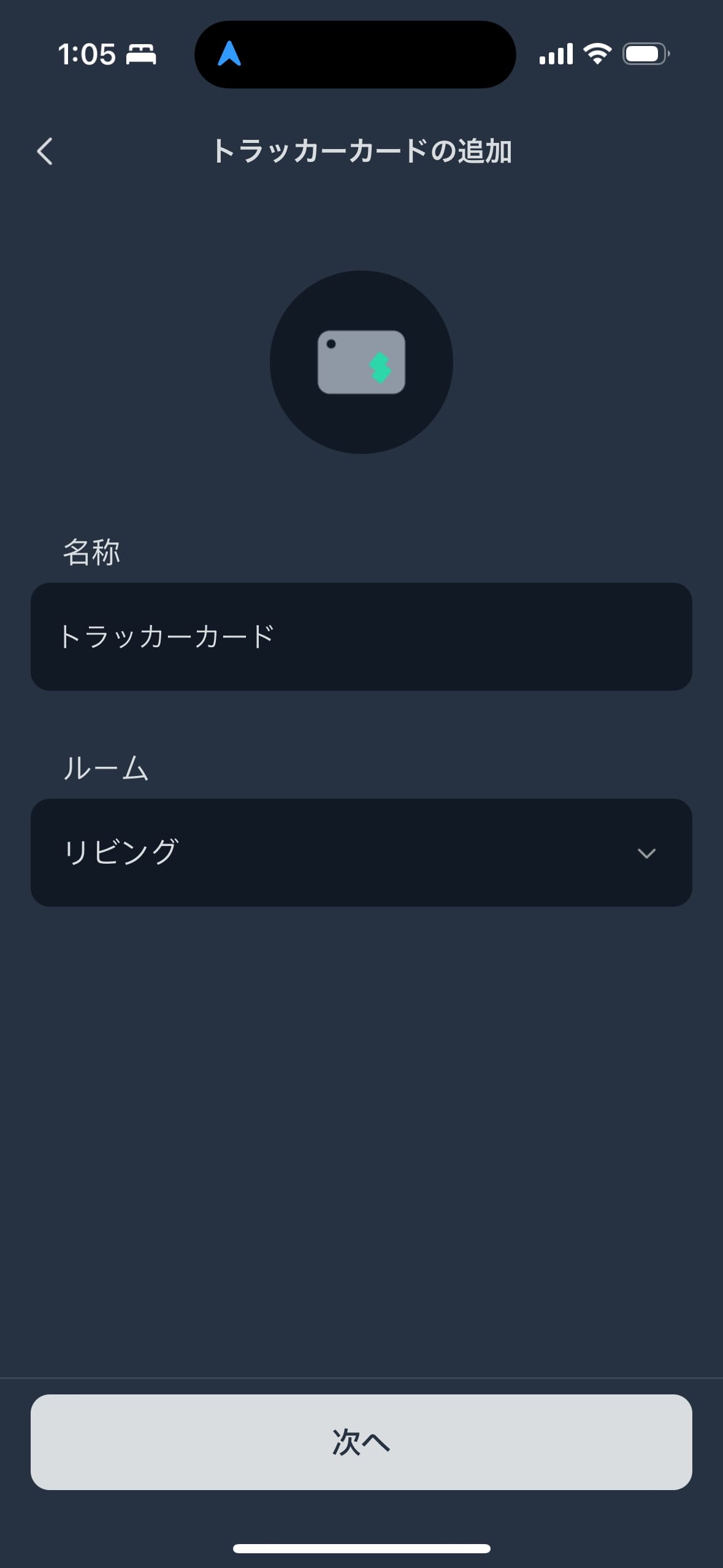 SwitchBot スマートトラッカーの設定方法