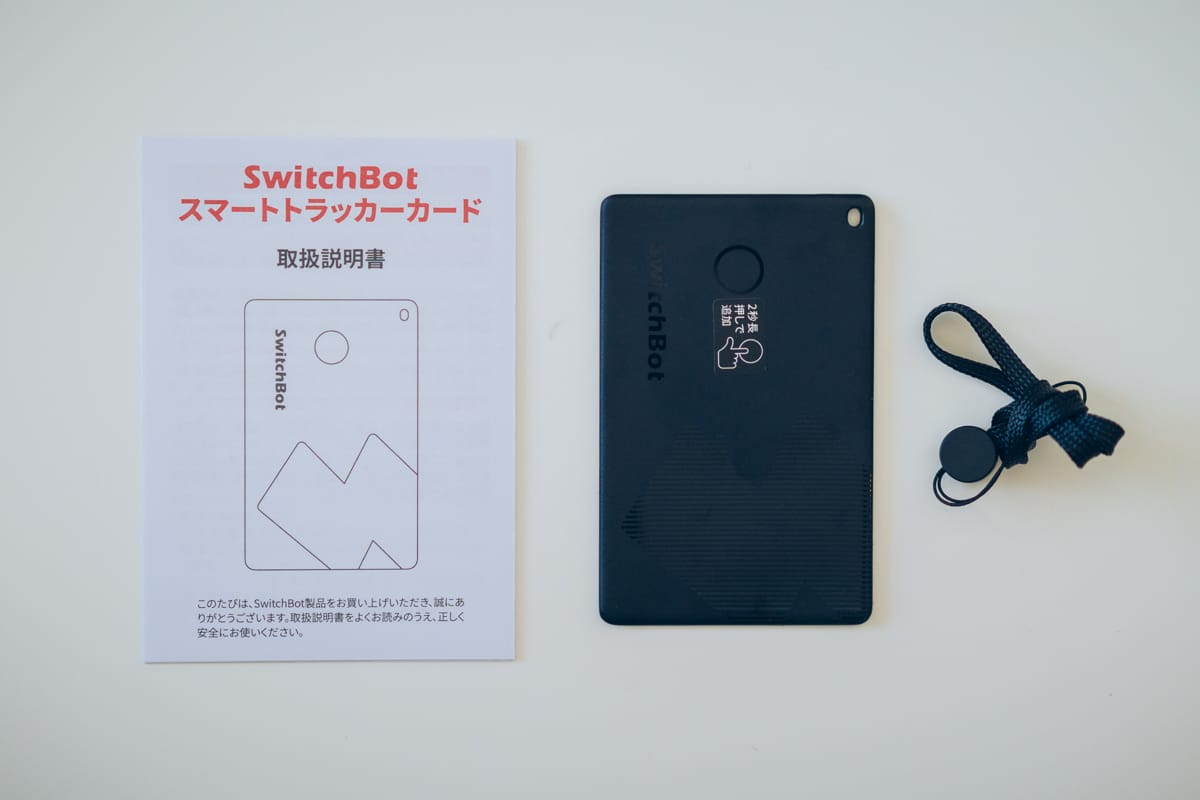 SwitchBot スマートトラッカーの付属品一覧