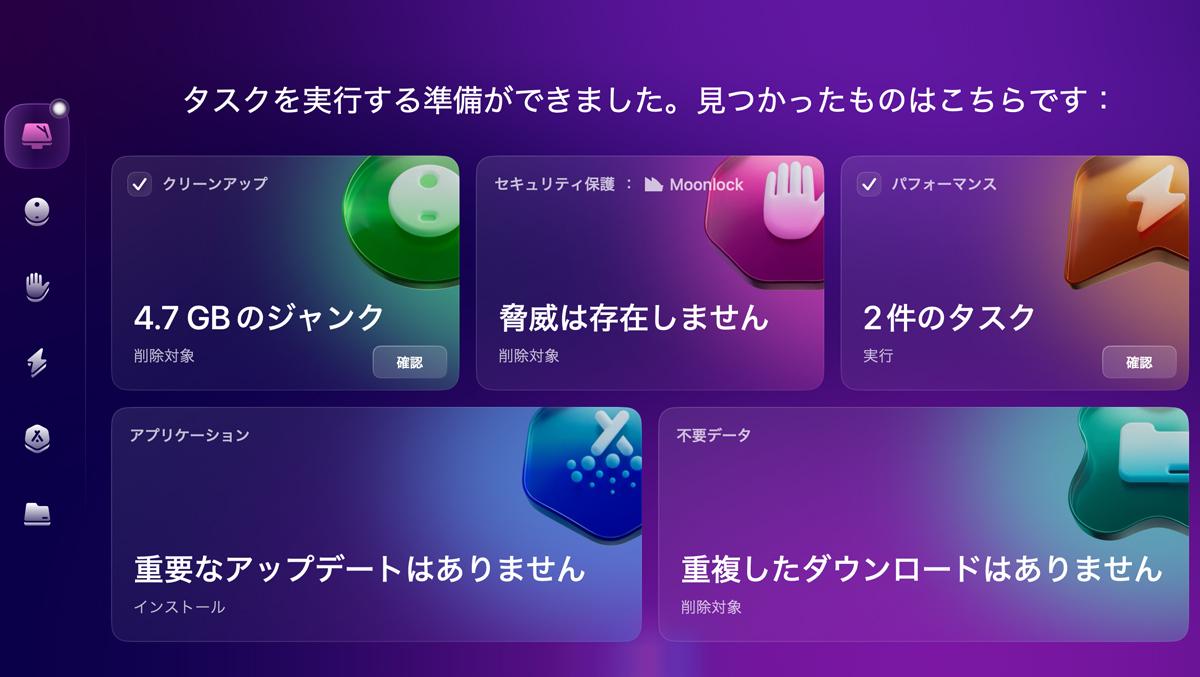 CleanMyMac（クリーンソフト）の画面
