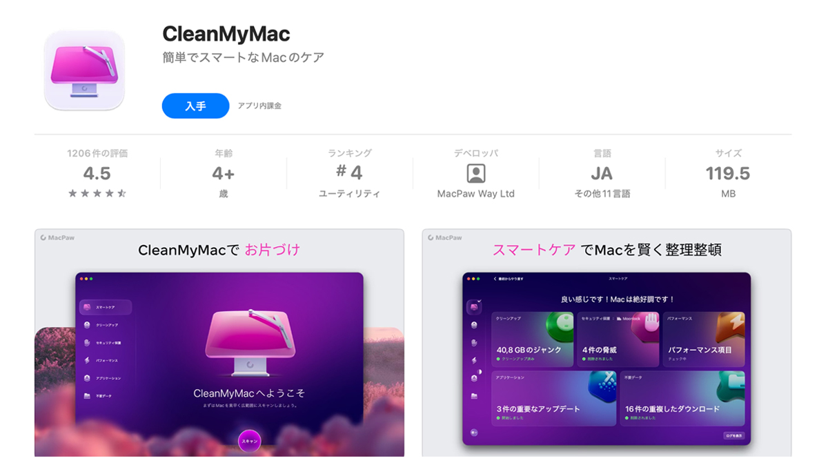 Applestoreに公開されているCleanMyMac