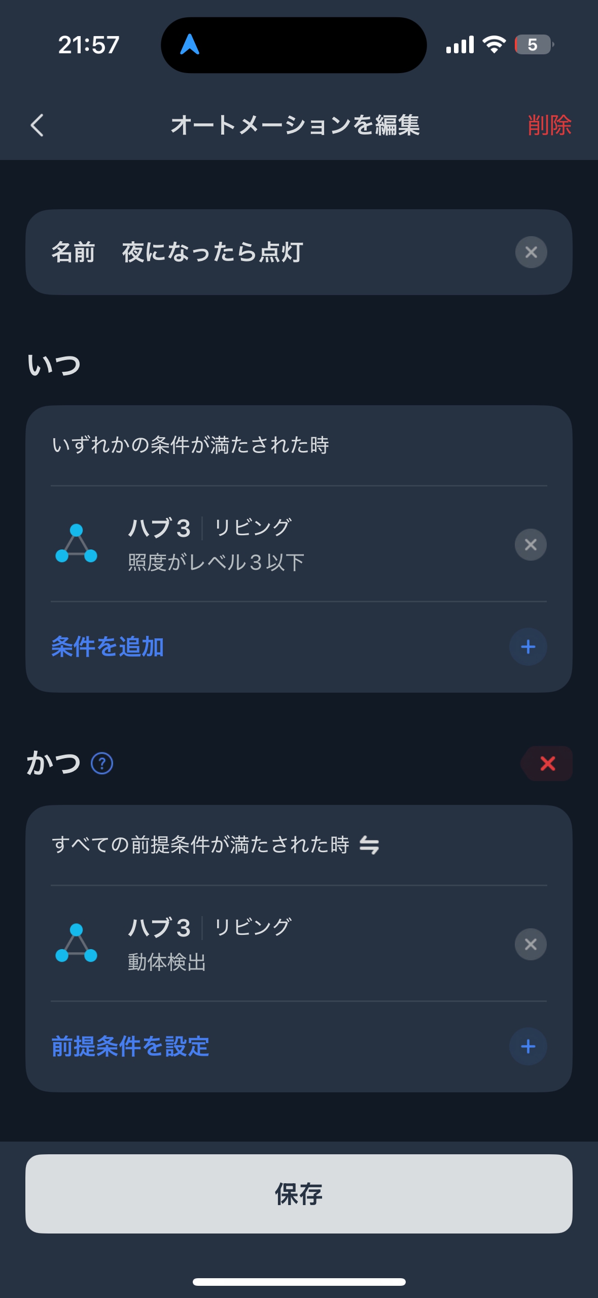 照度センサー × 人感センサー × SwitchBotライトのオートメーションの設定例