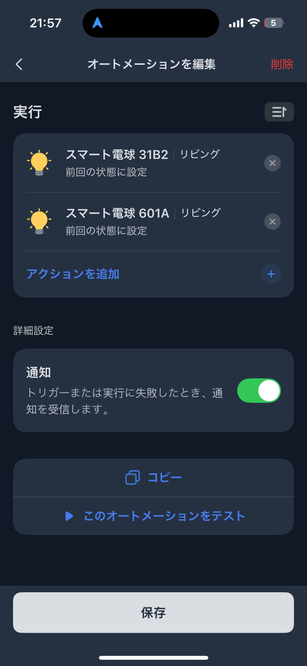 照度センサー × 人感センサー × SwitchBotライトのオートメーションの設定例