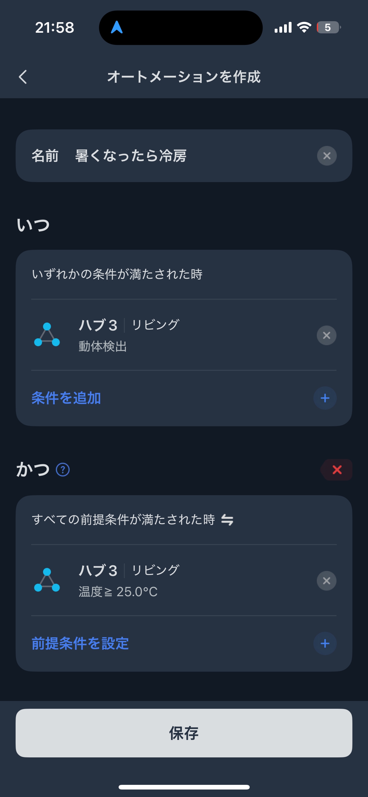 温度センサー × 人感センサー × エアコンのオートメーションの設定例