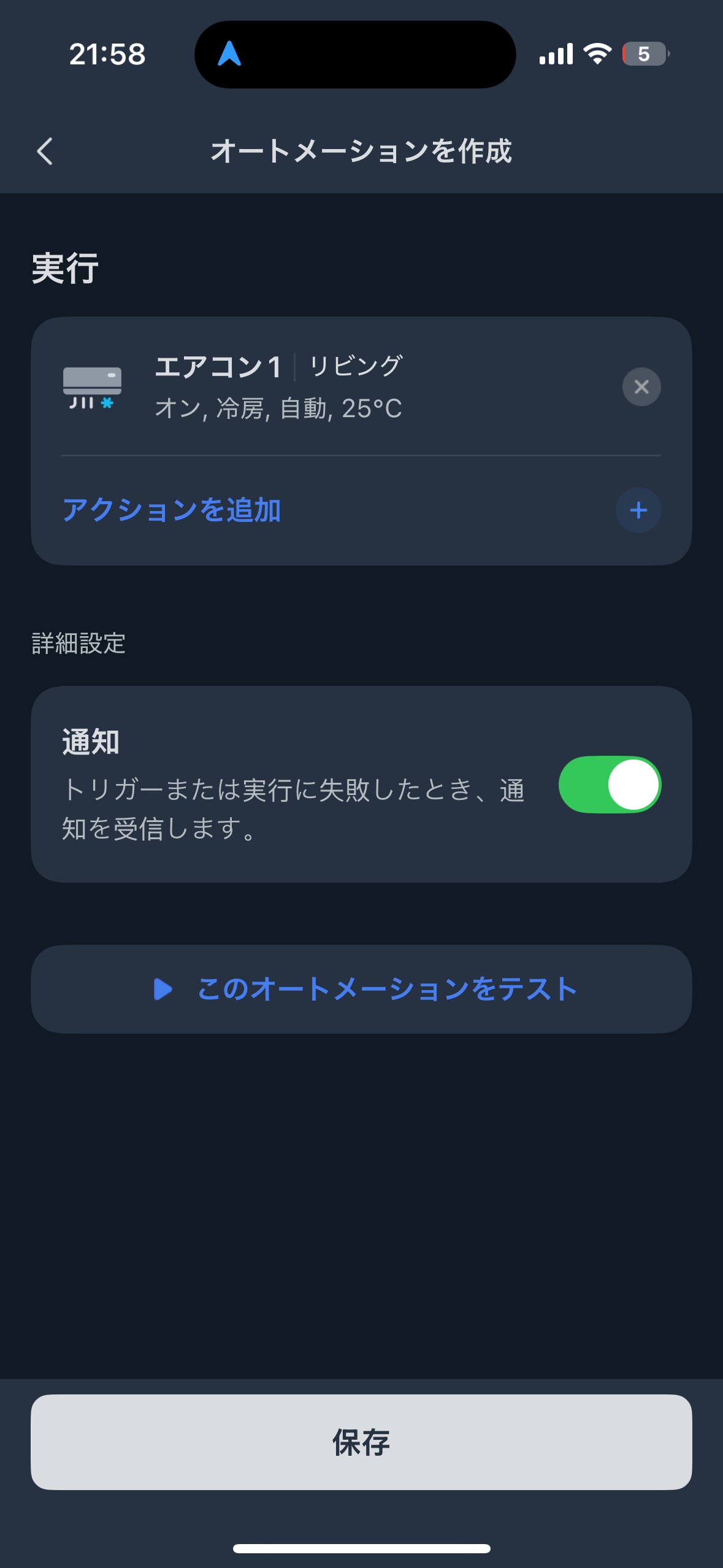 温度センサー × 人感センサー × エアコンのオートメーションの設定例