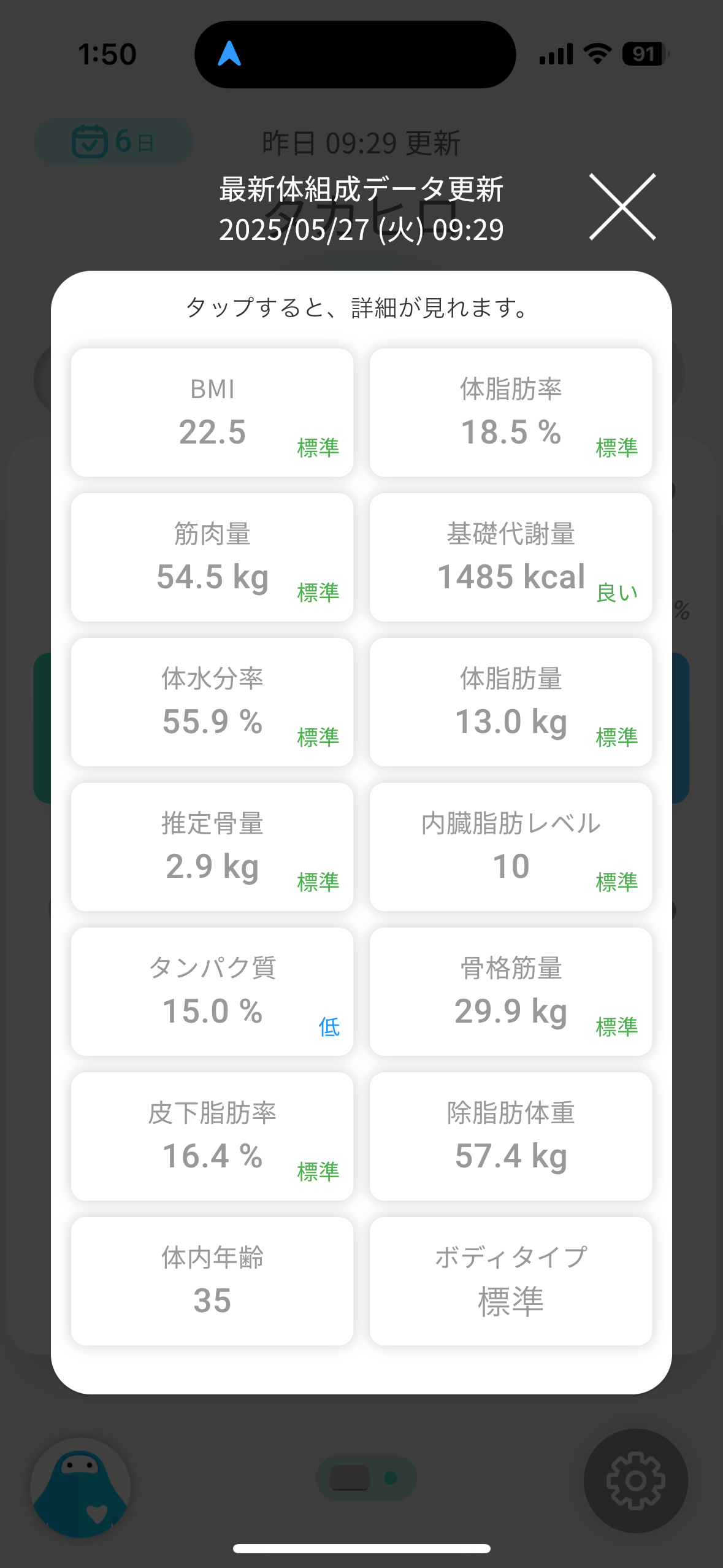 issin SmartBathMatのアプリ画面
