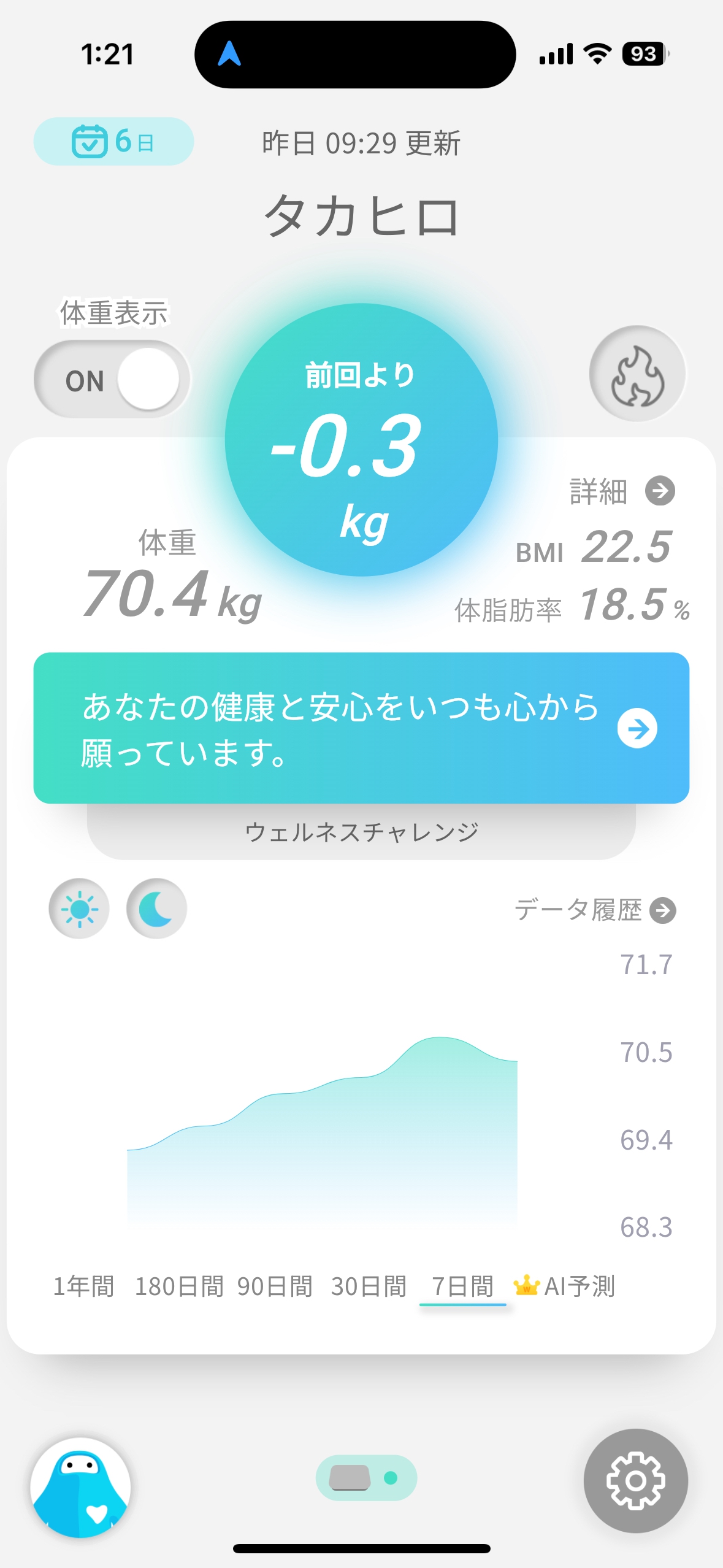 issin SmartBathMatのアプリ画面