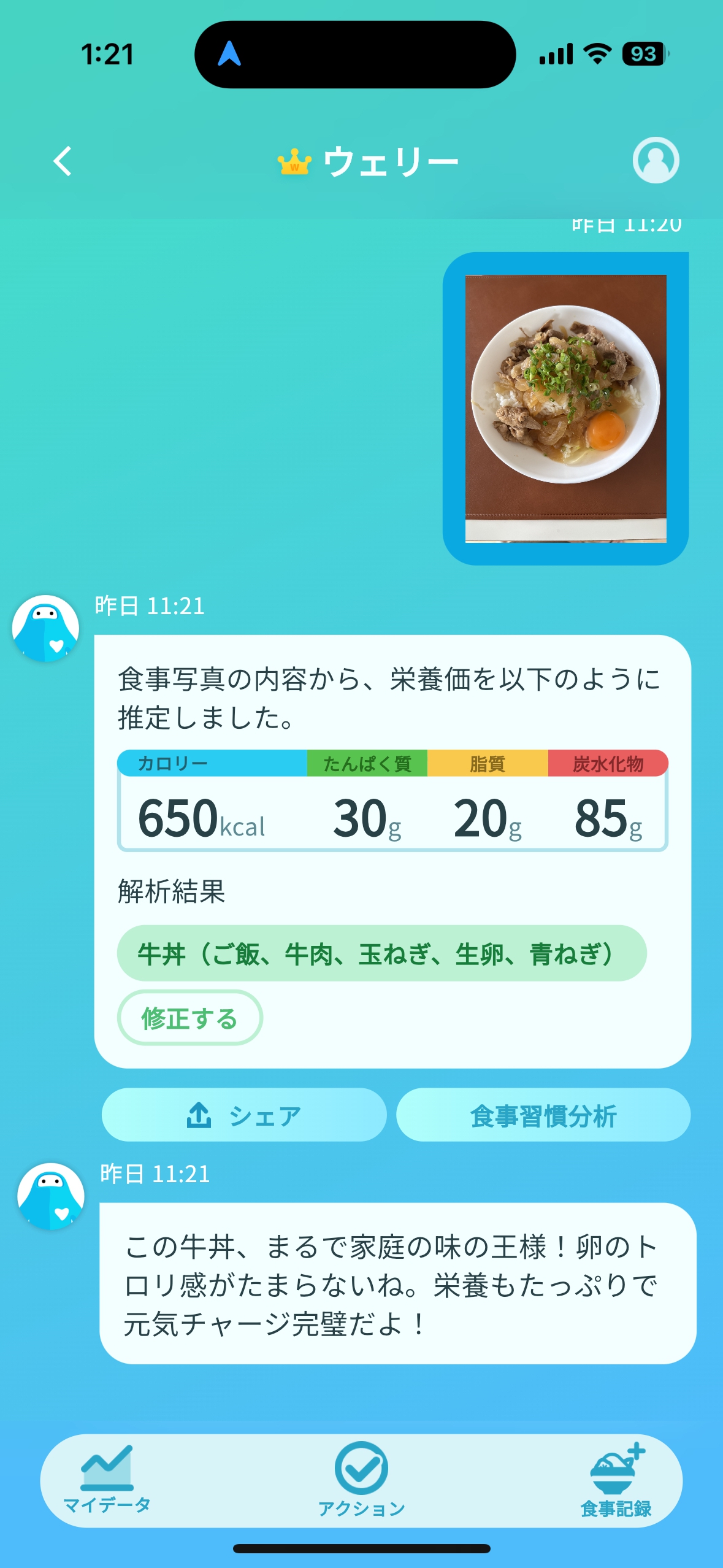 issin SmartBathMatのアプリ画面