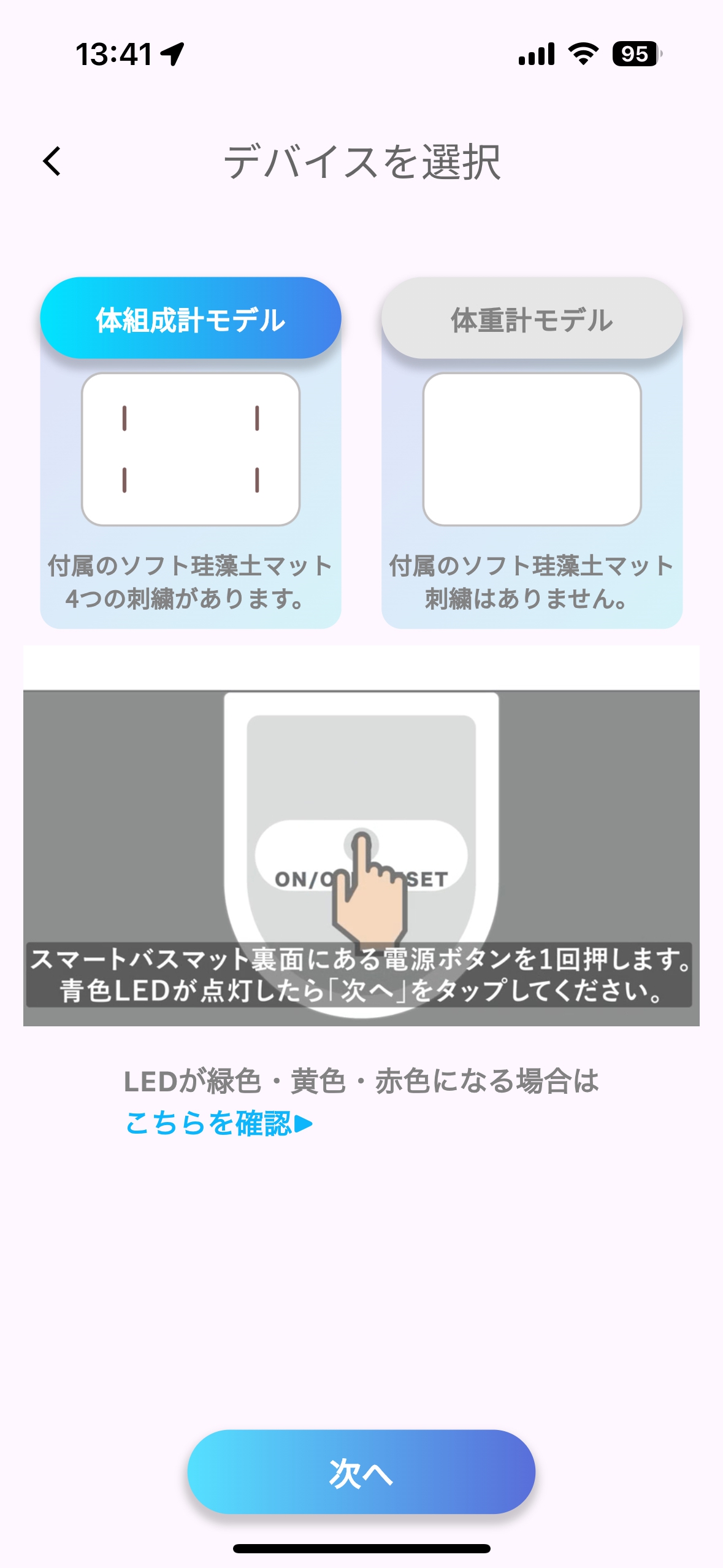 issin SmartBathMatの初期設定方法