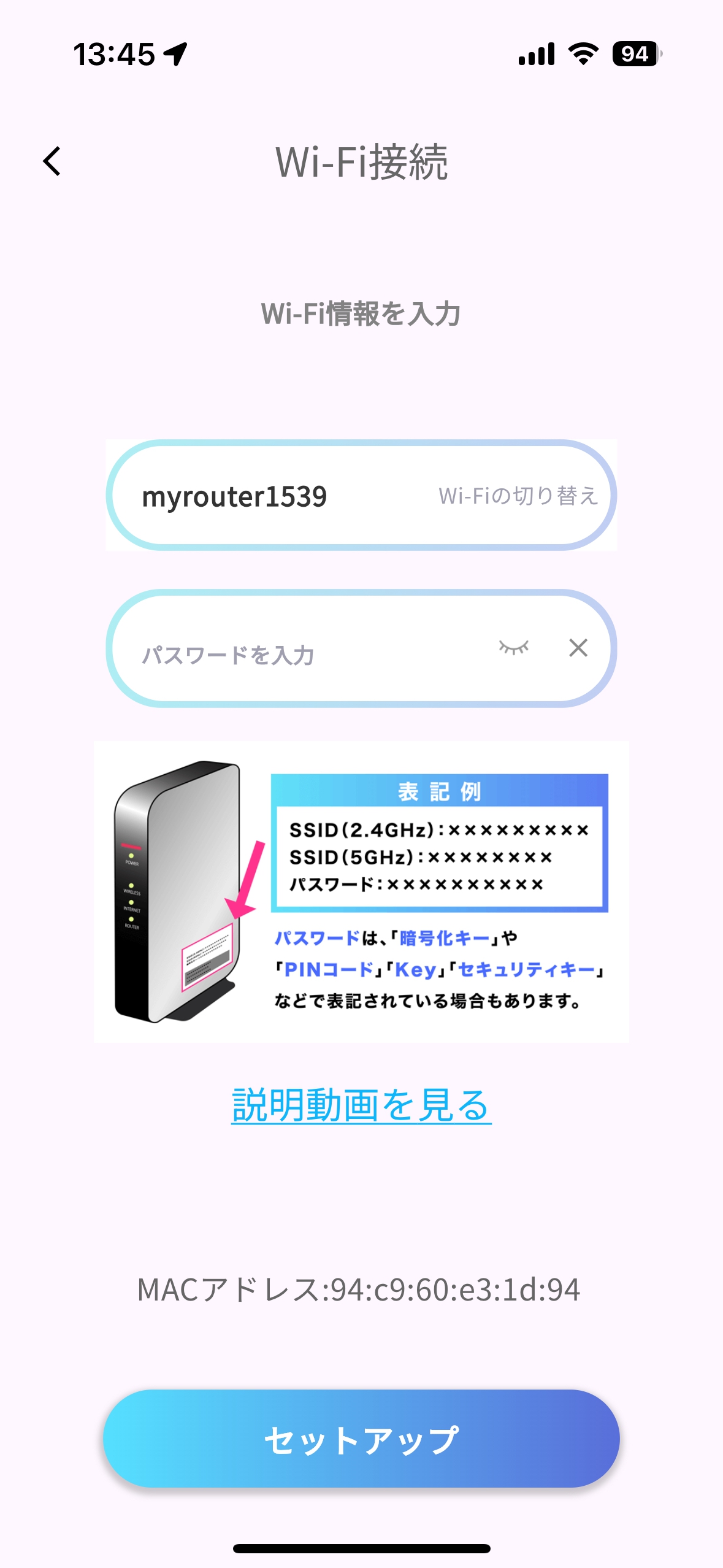 issin SmartBathMatの初期設定方法
