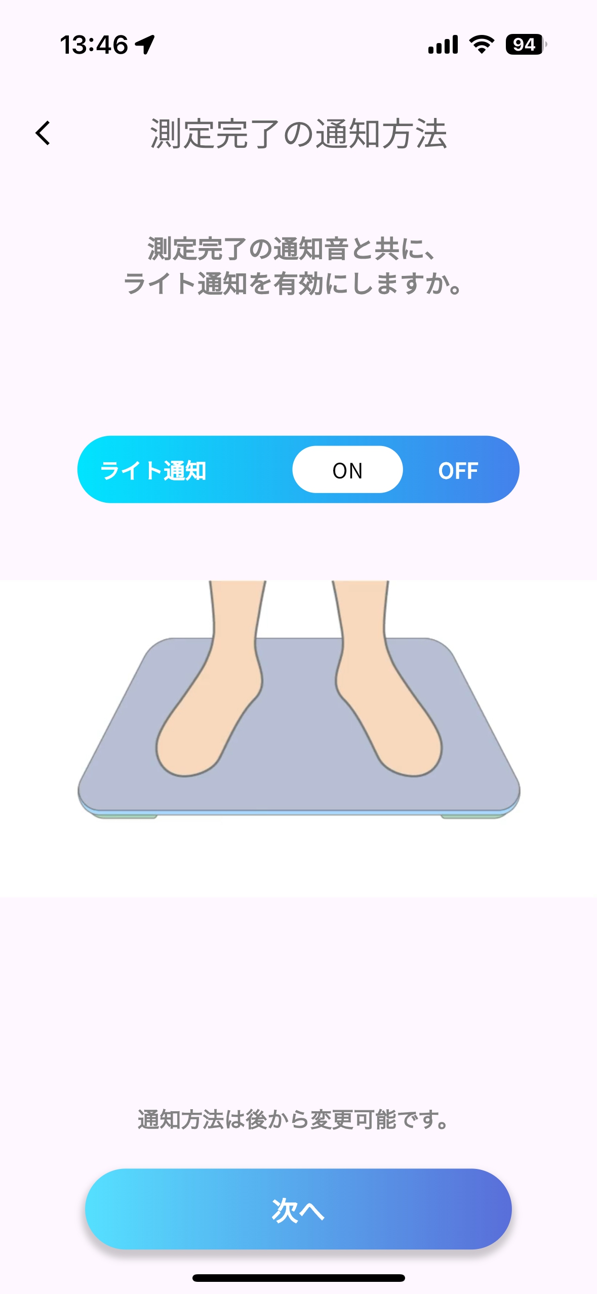 issin SmartBathMatの初期設定方法