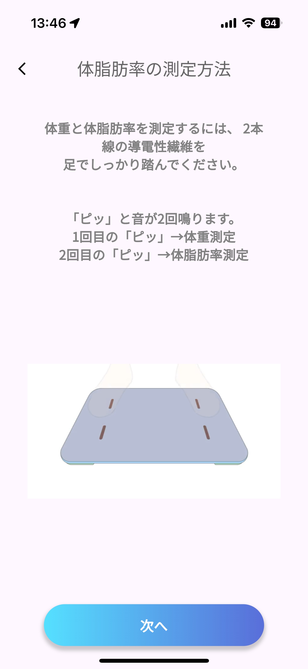 issin SmartBathMatの初期設定方法