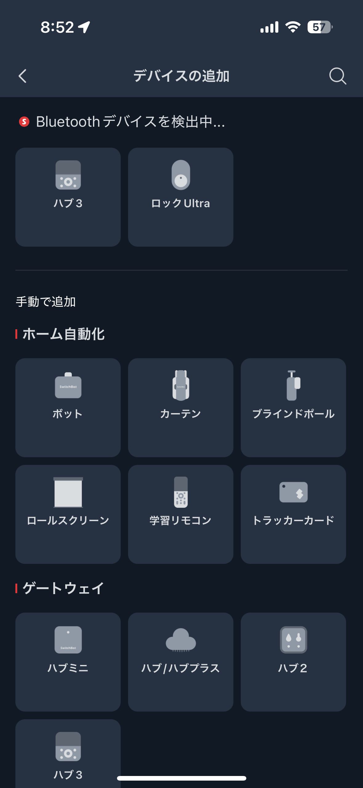 SwitchBotハブ3の初期設定方法