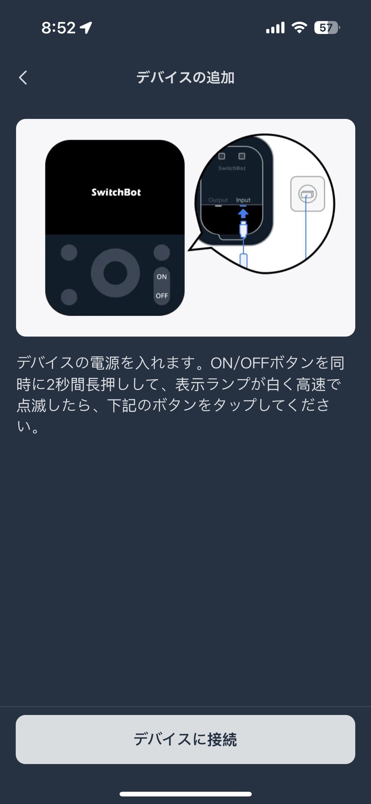 SwitchBotハブ3の初期設定方法