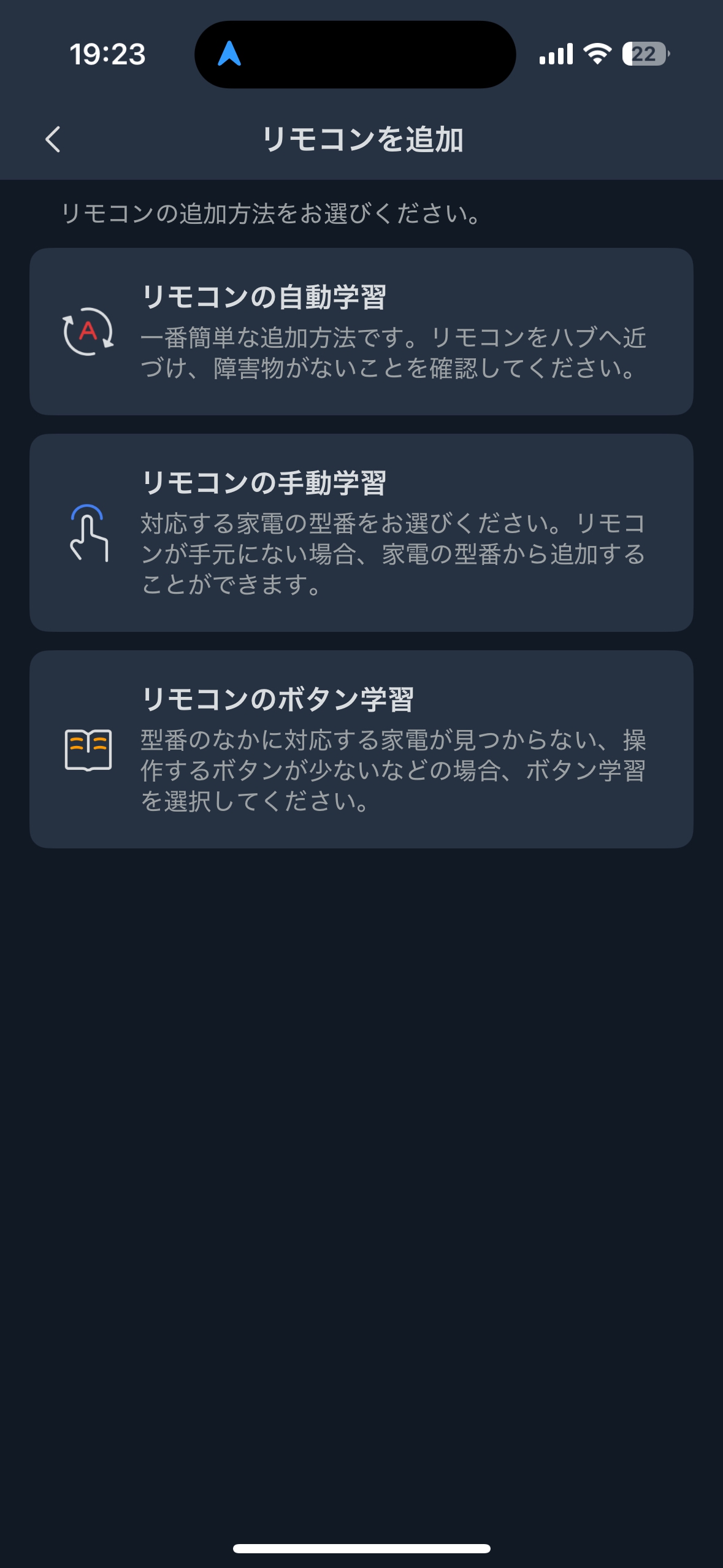 SwitchBotハブ3の初期設定方法