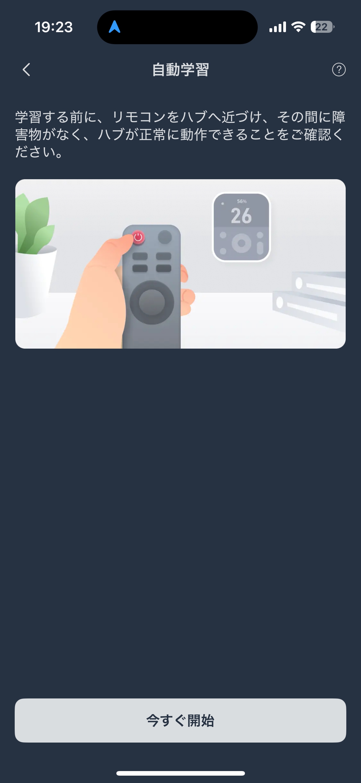 SwitchBotハブ3の初期設定方法