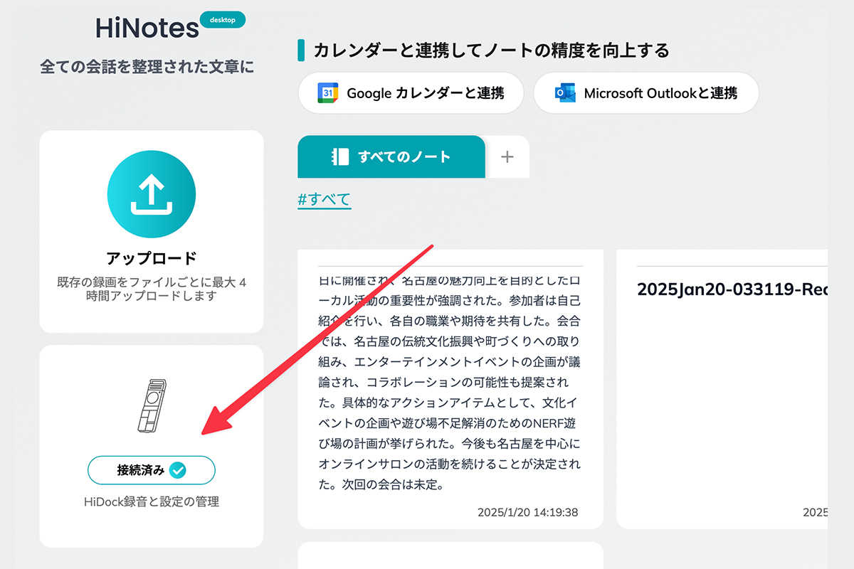 HiDock P1の使い方