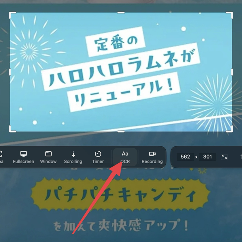 OCR機能搭載で選択範囲の文字情報をコピーできる