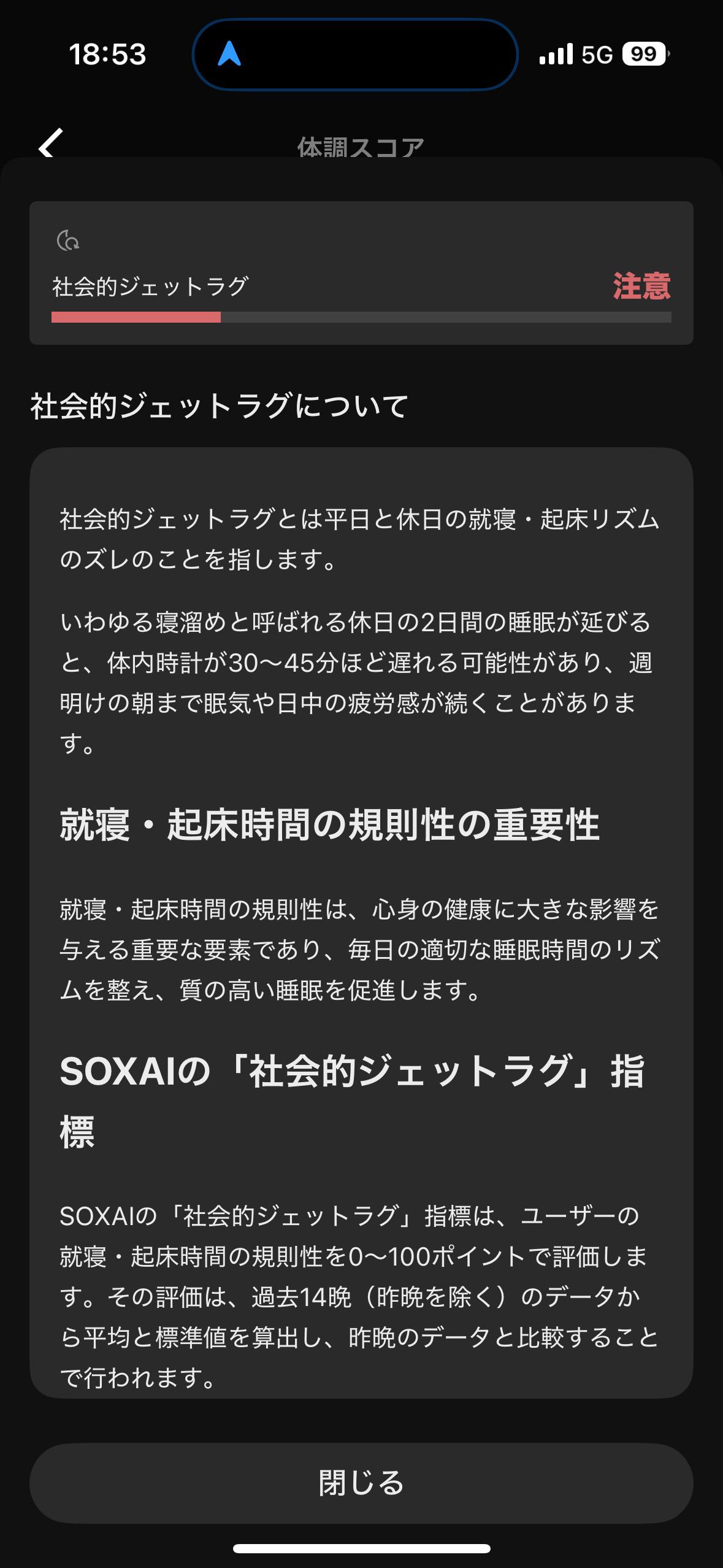 SOXAI RING 1.専用アプリ詳細画面