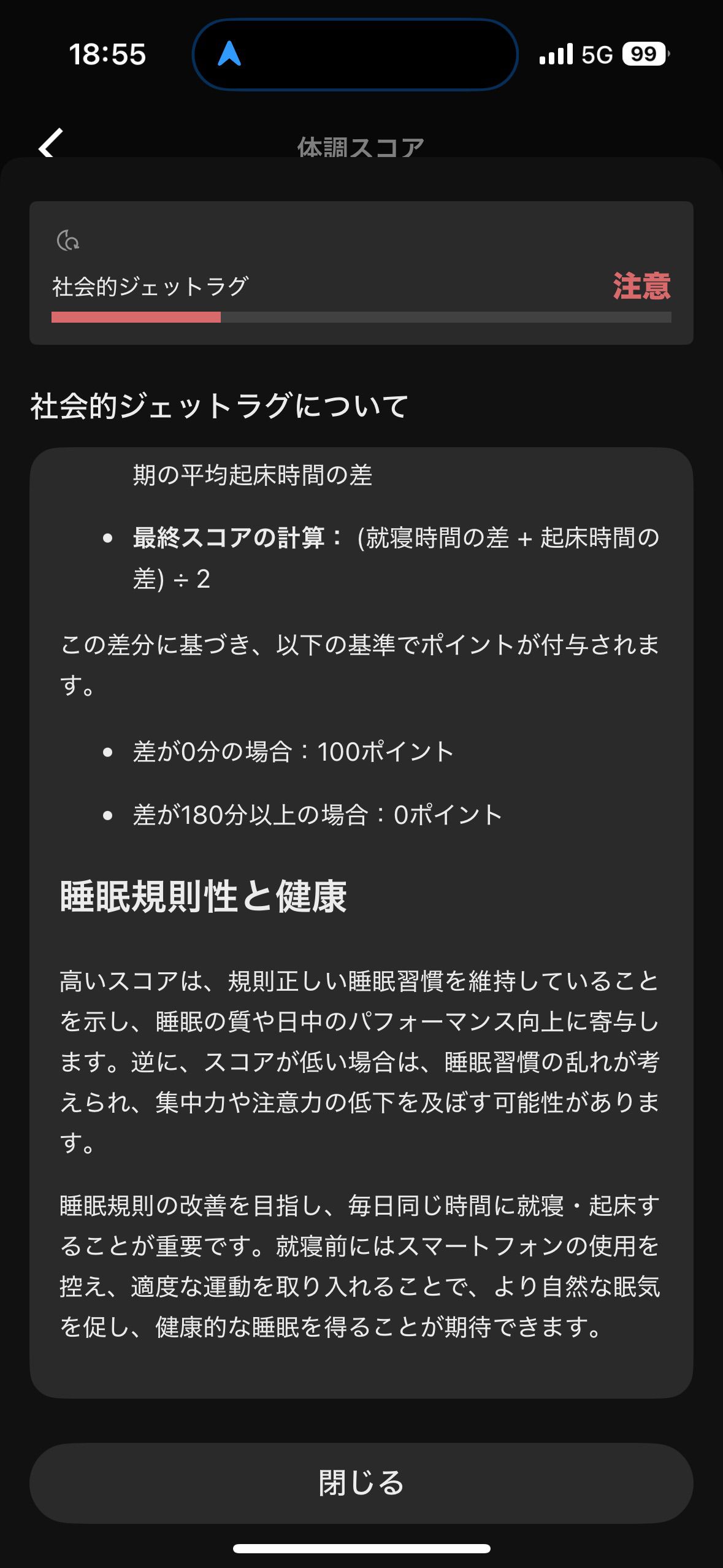 SOXAI RING 1.専用アプリ詳細画面